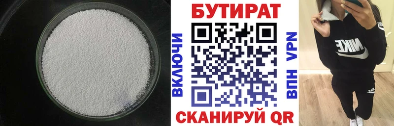 БУТИРАТ Butirat  Верея 